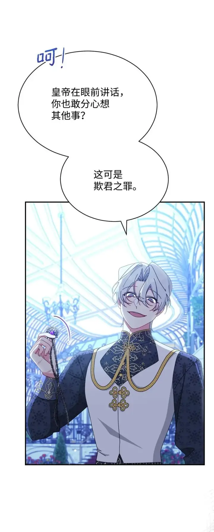 《我来负责男主的福利》79 赴死的玫瑰图83