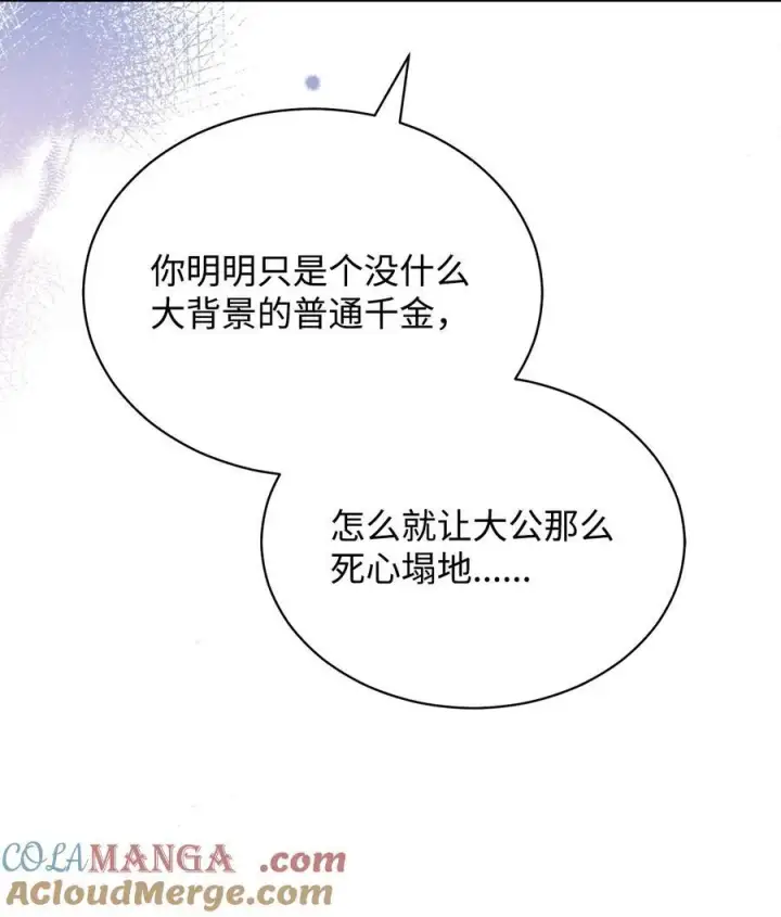 《我来负责男主的福利》79 赴死的玫瑰图85