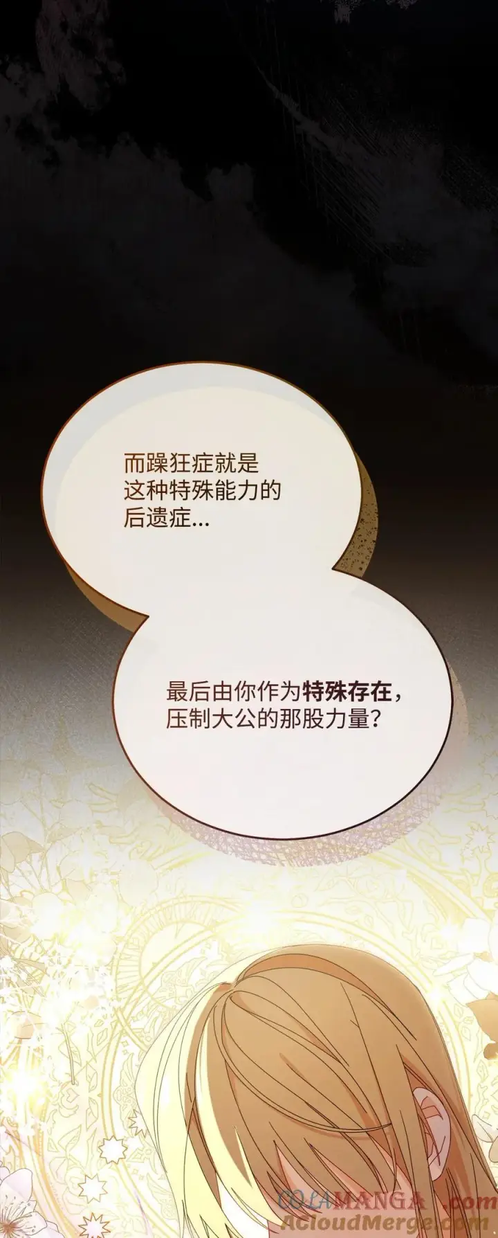 《我来负责男主的福利》79 赴死的玫瑰图89