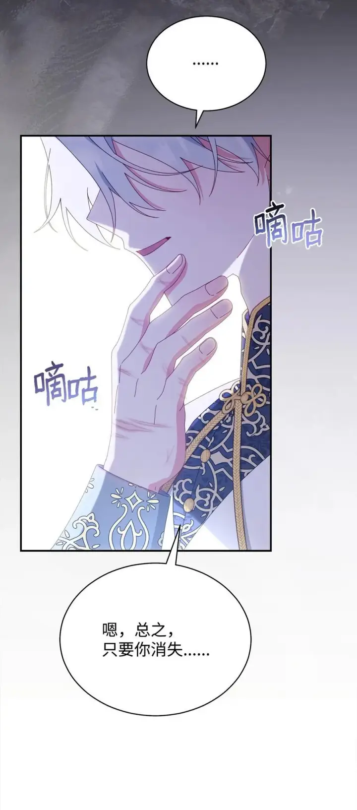 《我来负责男主的福利》79 赴死的玫瑰图91