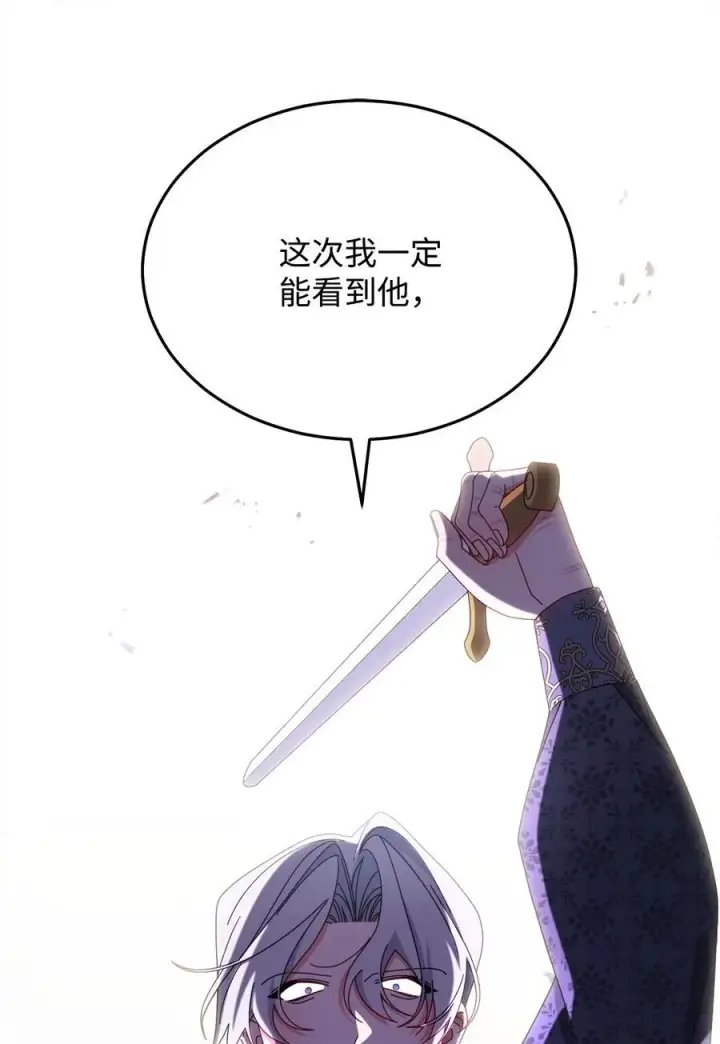 《我来负责男主的福利》79 赴死的玫瑰图92
