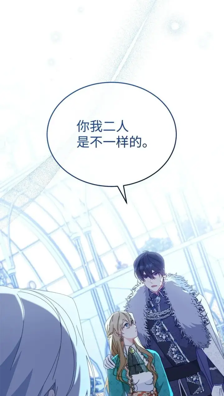 《我来负责男主的福利》80 局势突变图102