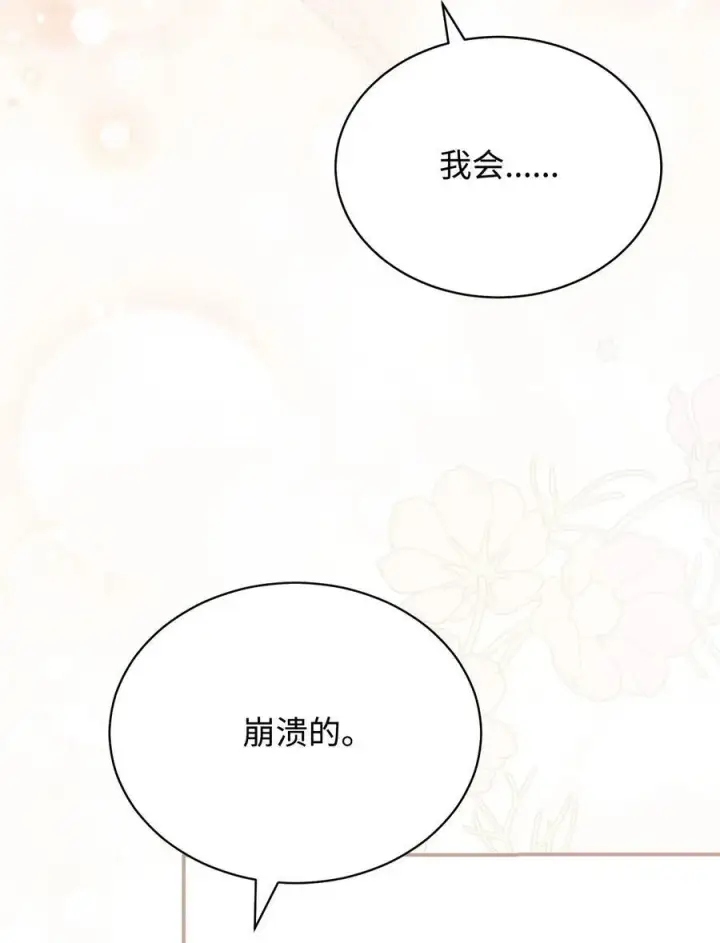 《我来负责男主的福利》80 局势突变图18