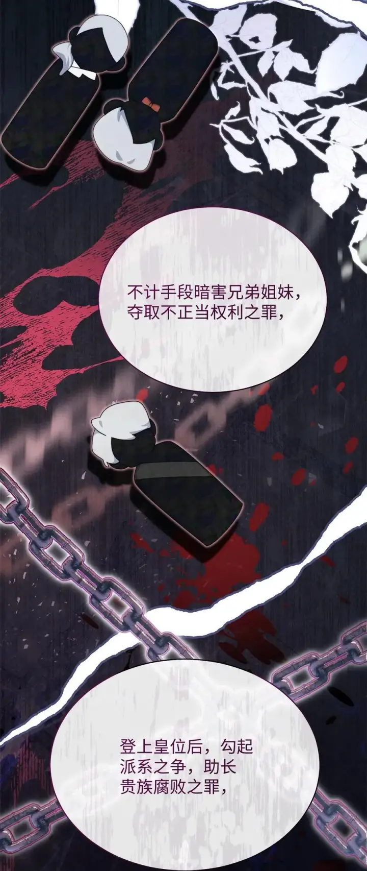 《我来负责男主的福利》80 局势突变图52