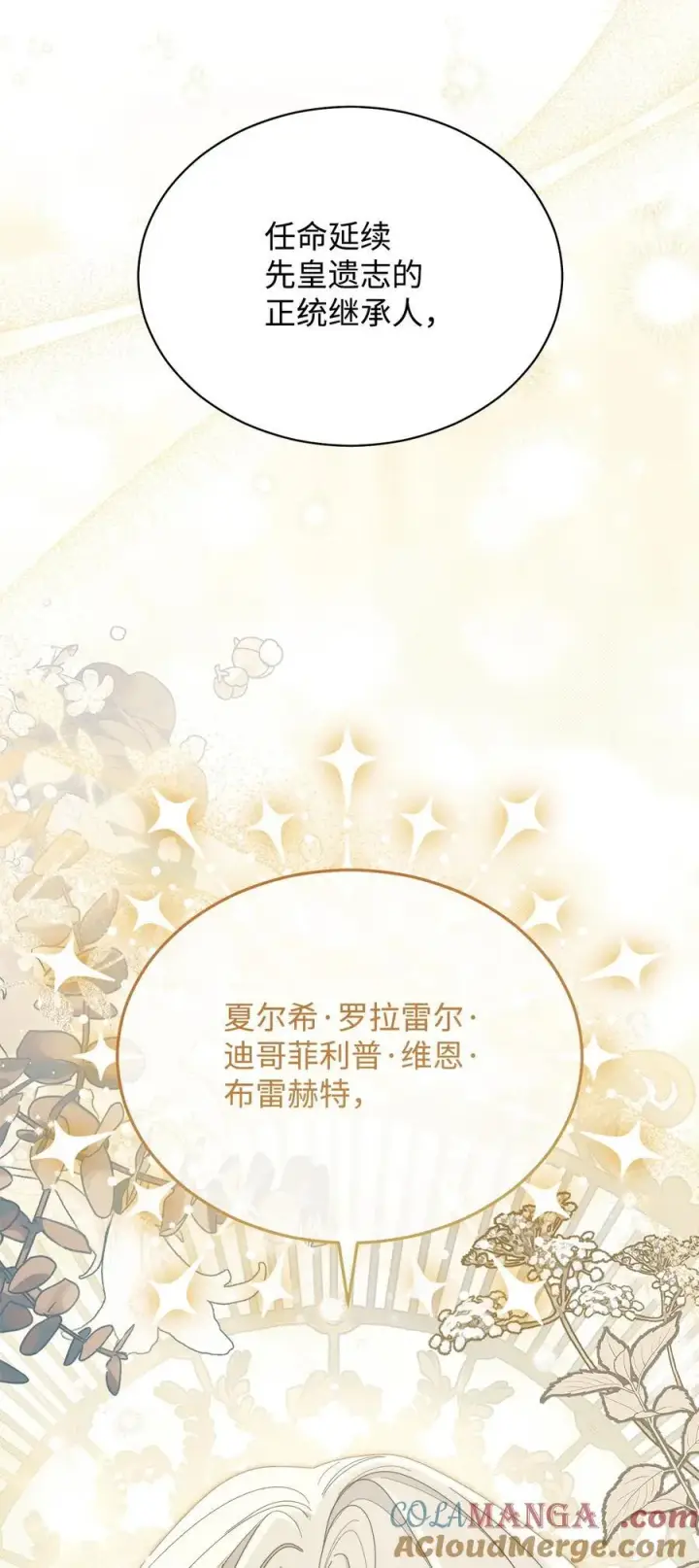 《我来负责男主的福利》80 局势突变图57