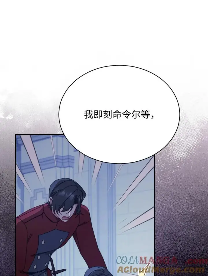 《我来负责男主的福利》80 局势突变图61