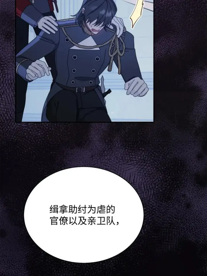 《我来负责男主的福利》80 局势突变图62