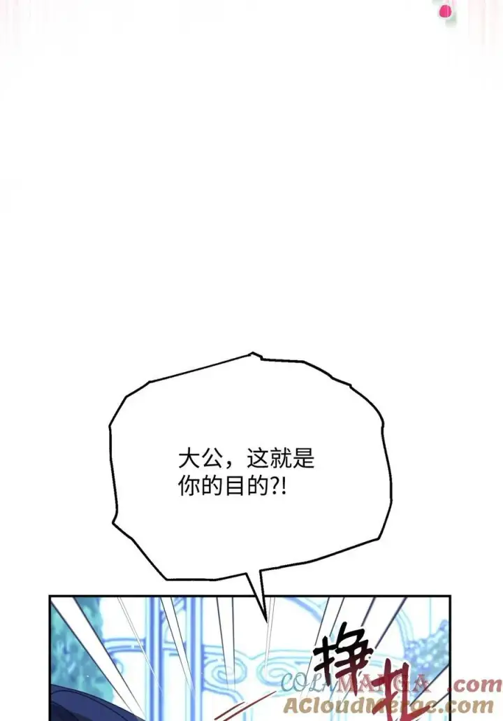 《我来负责男主的福利》80 局势突变图65