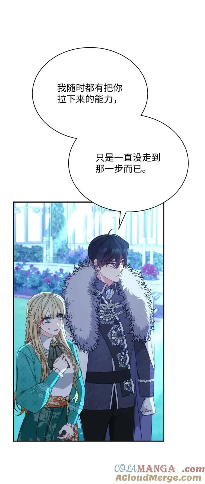 《我来负责男主的福利》80 局势突变图69