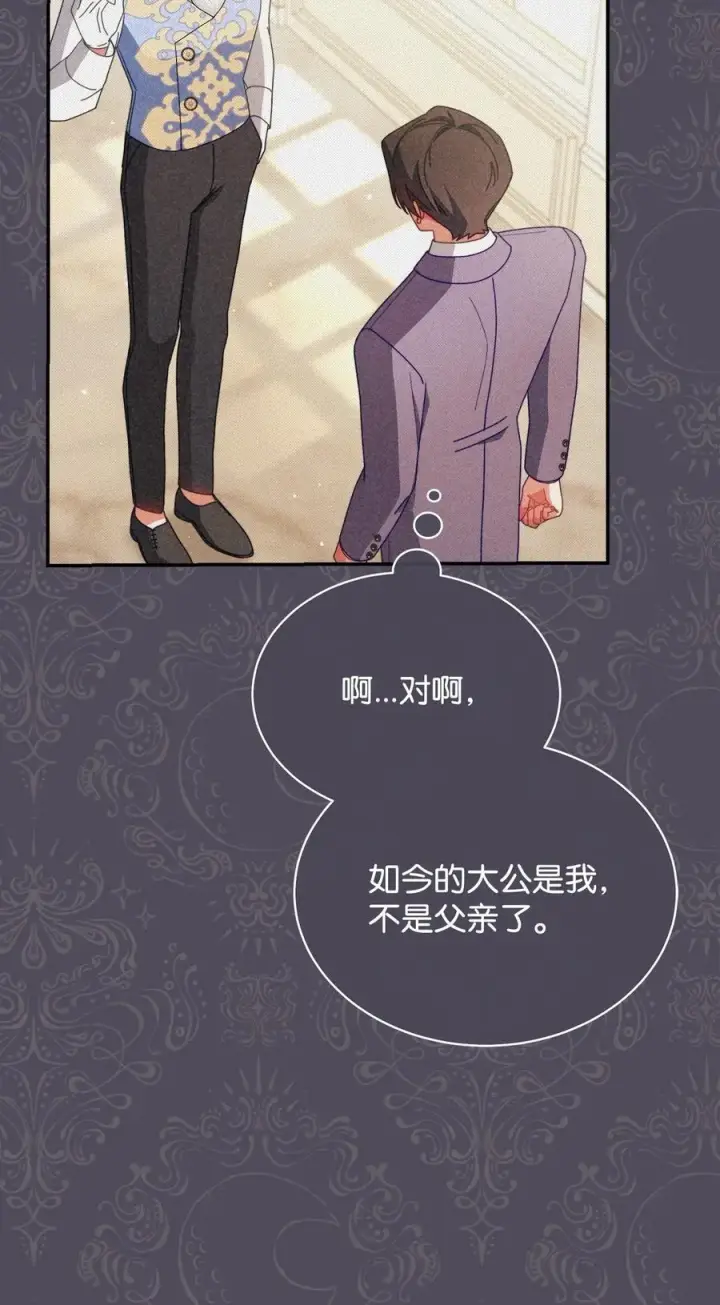 《我来负责男主的福利》80 局势突变图82