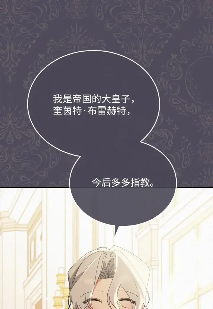 《我来负责男主的福利》80 局势突变图84