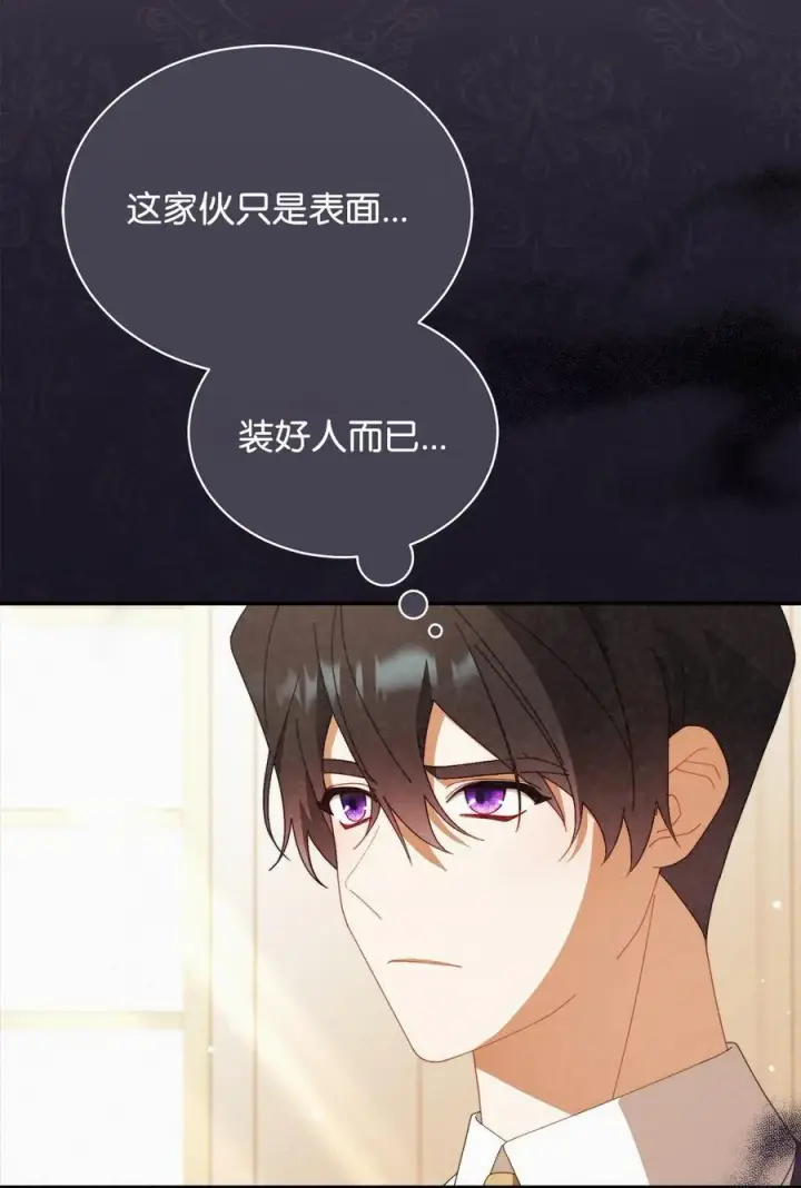 《我来负责男主的福利》80 局势突变图88