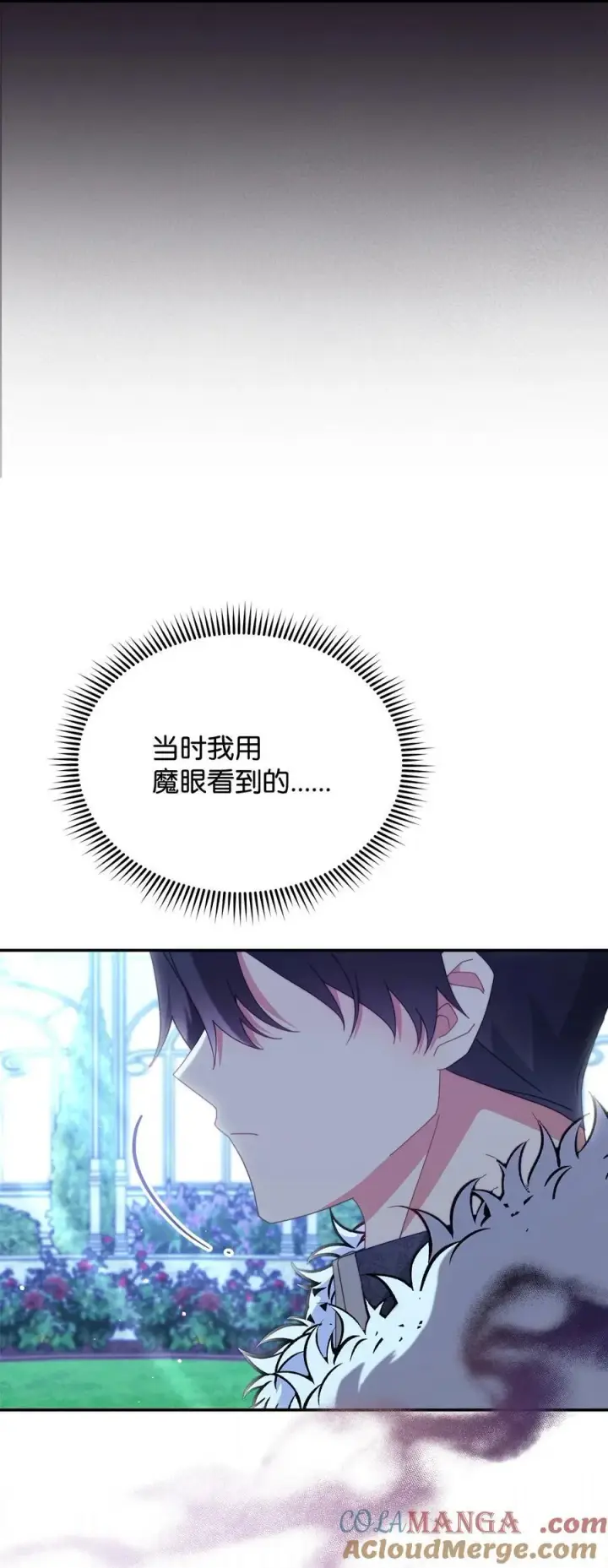 《我来负责男主的福利》80 局势突变图93