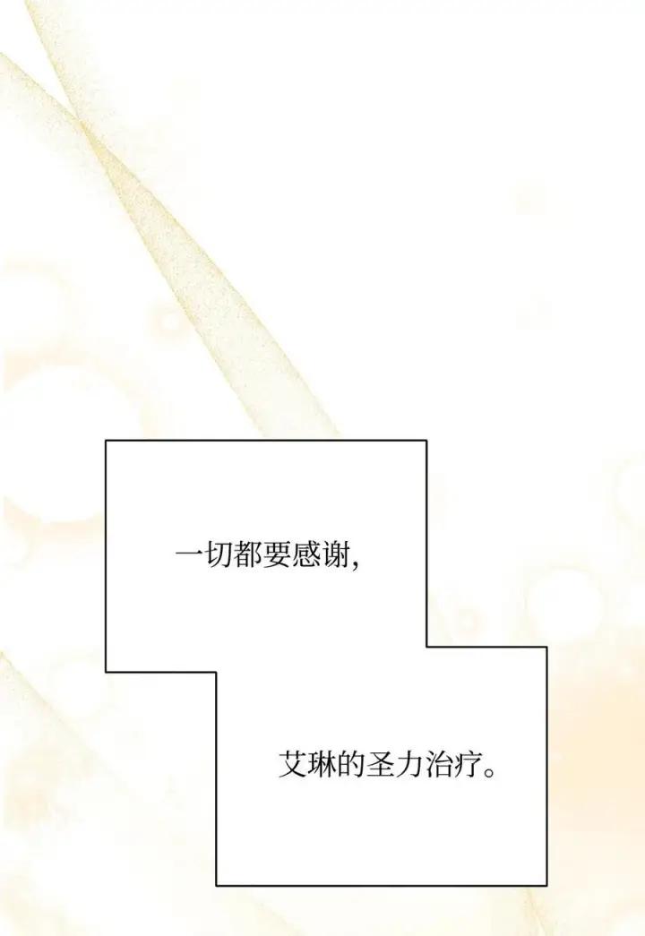 《我来负责男主的福利》81 善后与调查图100
