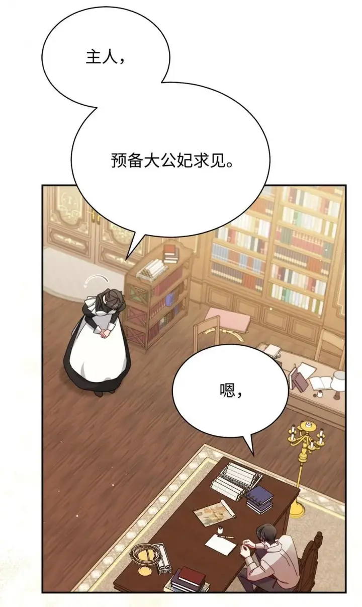 《我来负责男主的福利》81 善后与调查图110