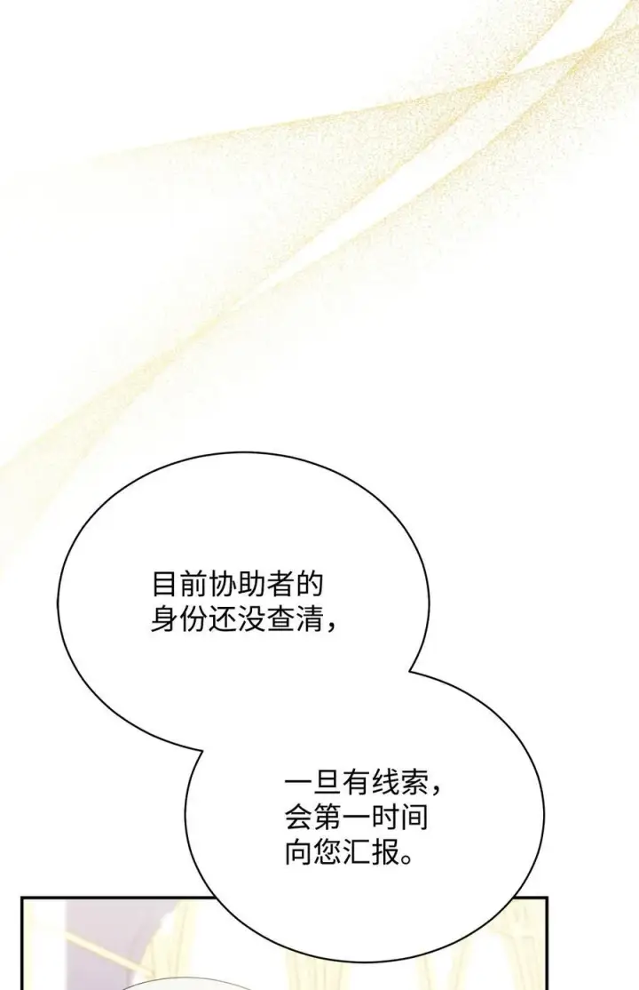 《我来负责男主的福利》81 善后与调查图88