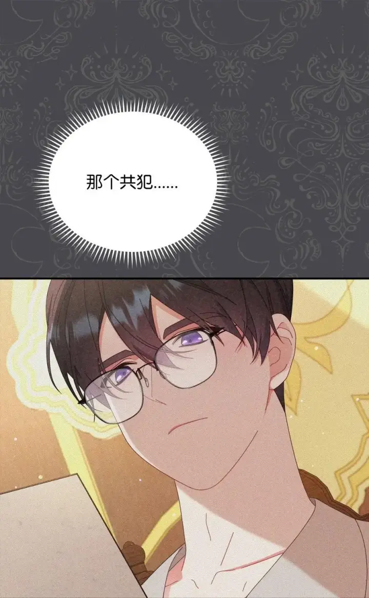 《我来负责男主的福利》82 躁狂症真相图10