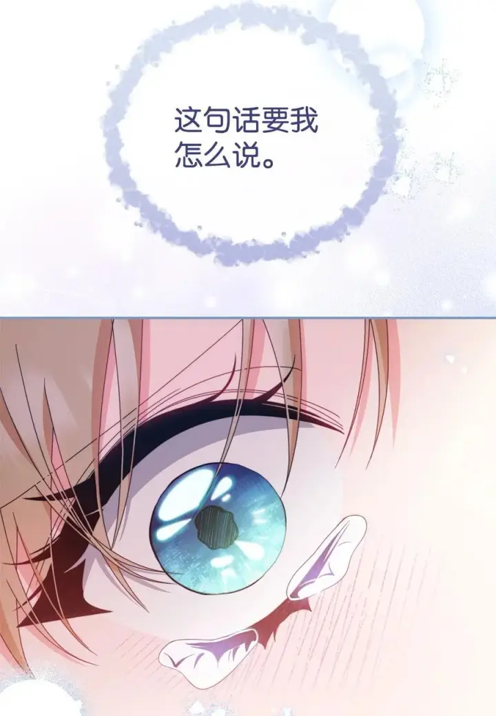 《我来负责男主的福利》82 躁狂症真相图102