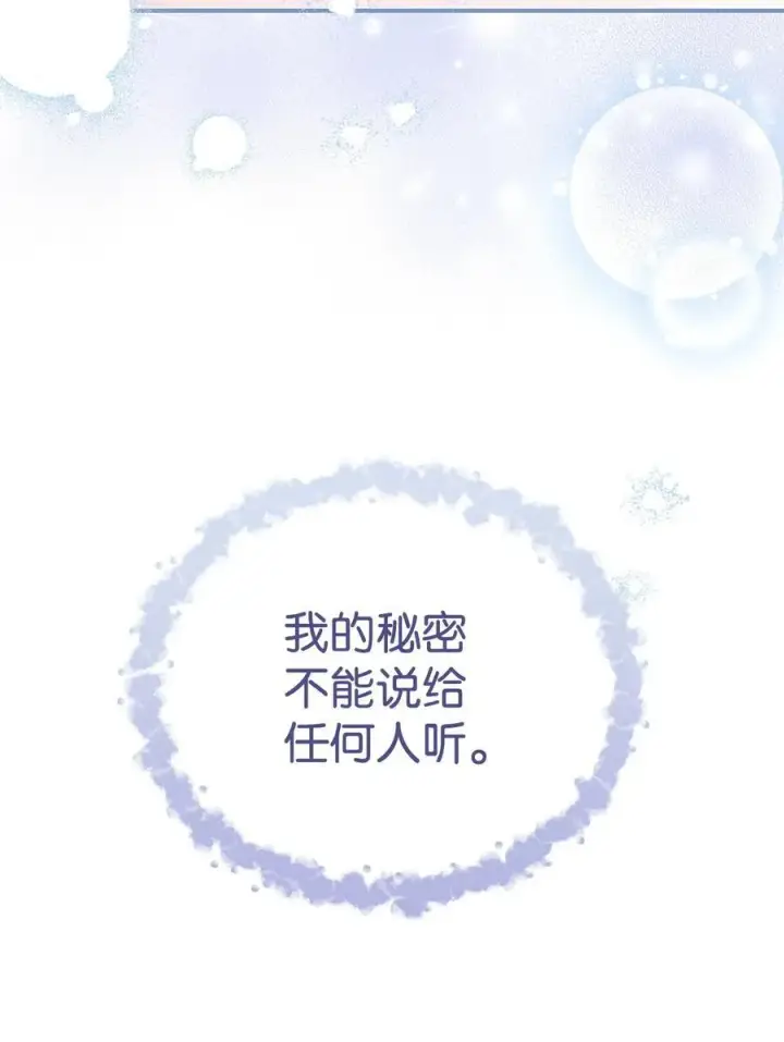 《我来负责男主的福利》82 躁狂症真相图103