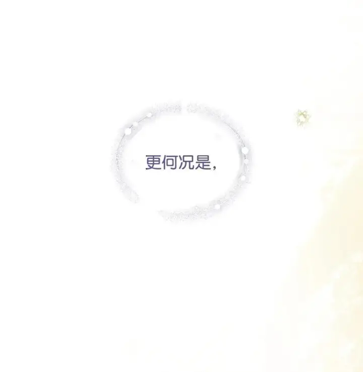 《我来负责男主的福利》82 躁狂症真相图104