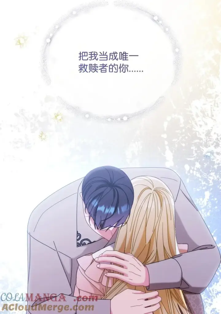 《我来负责男主的福利》82 躁狂症真相图105
