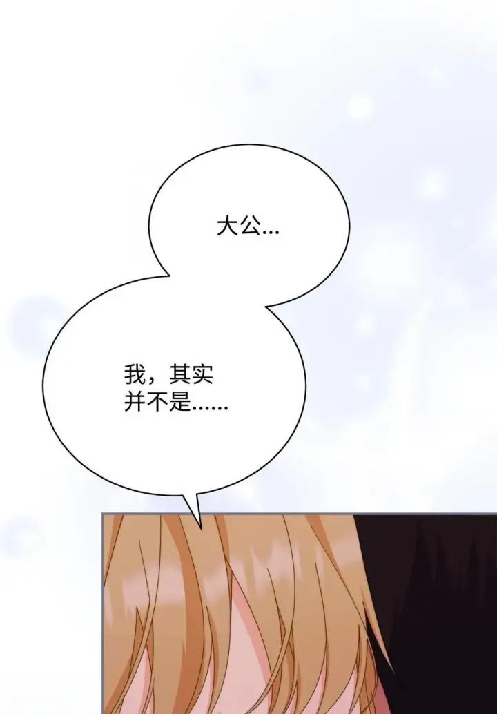 《我来负责男主的福利》82 躁狂症真相图107