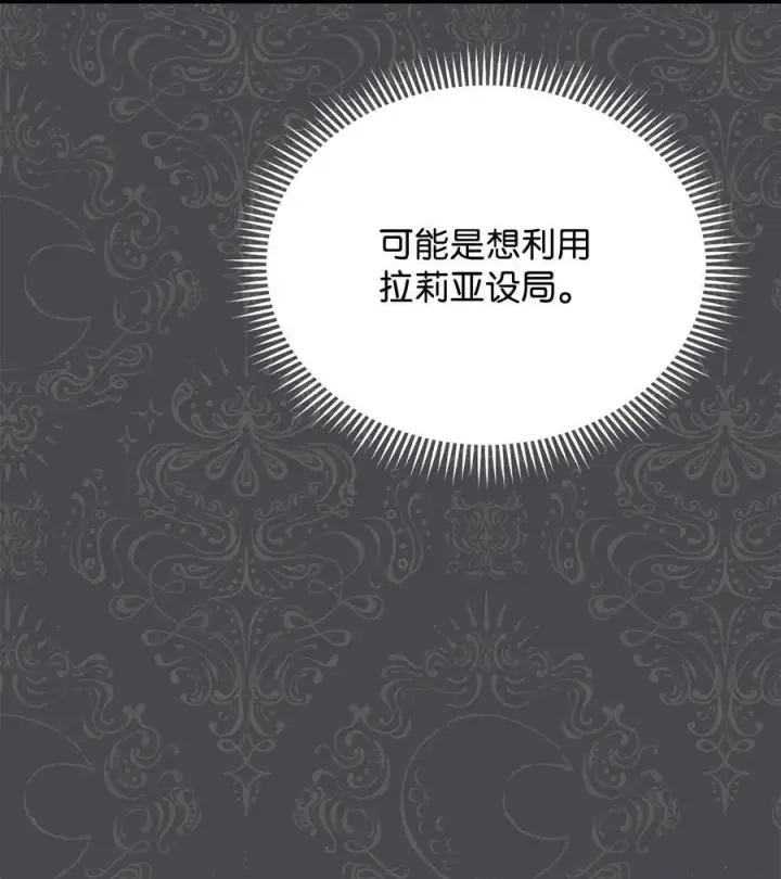 《我来负责男主的福利》82 躁狂症真相图11