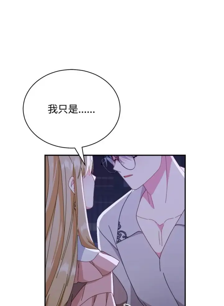 《我来负责男主的福利》82 躁狂症真相图110