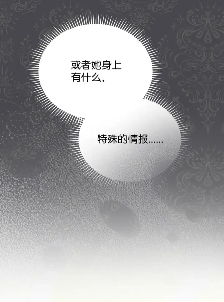 《我来负责男主的福利》82 躁狂症真相图12