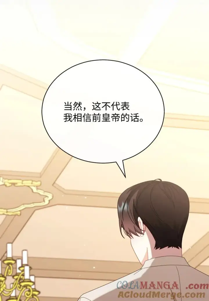 《我来负责男主的福利》82 躁狂症真相图13