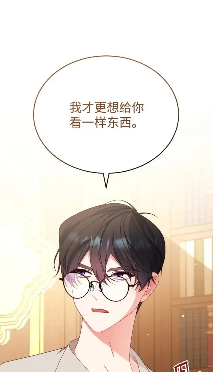 《我来负责男主的福利》82 躁狂症真相图22