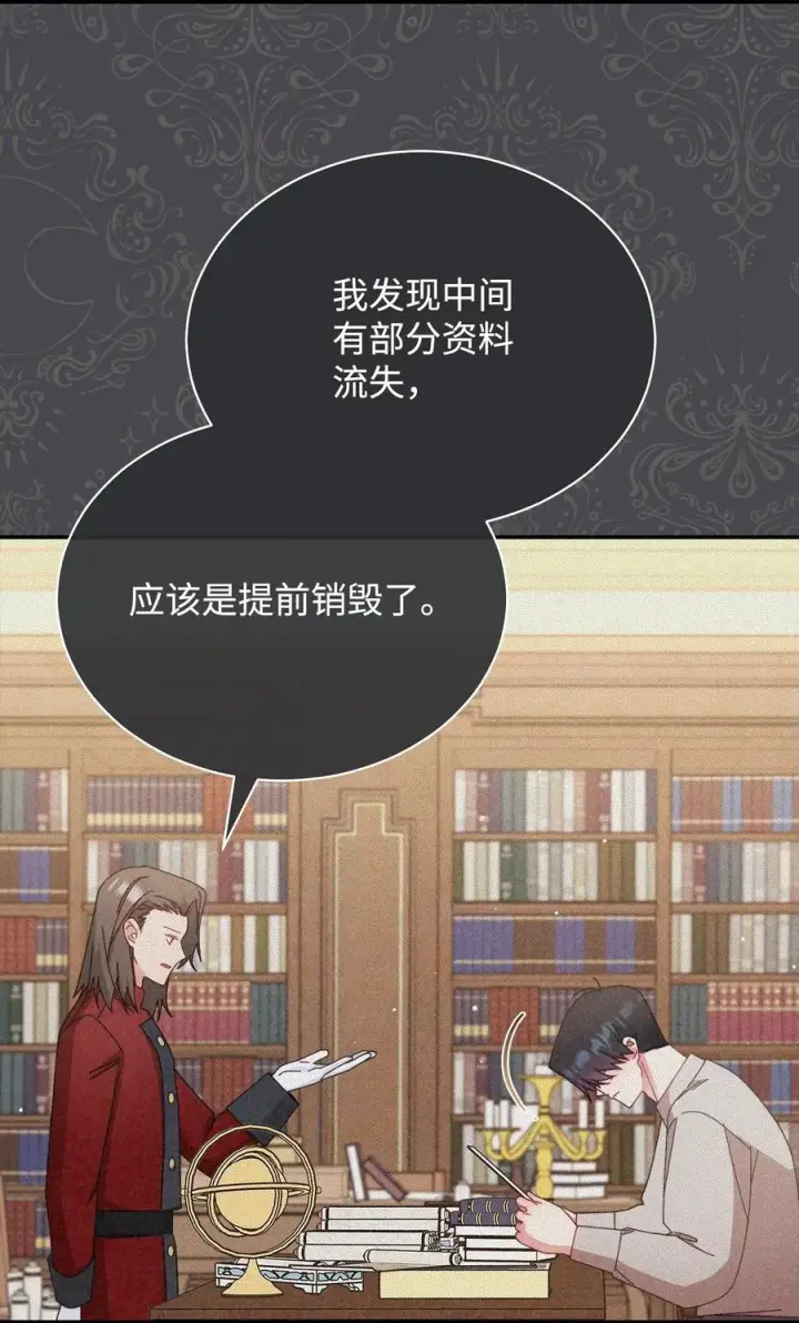 《我来负责男主的福利》82 躁狂症真相图3