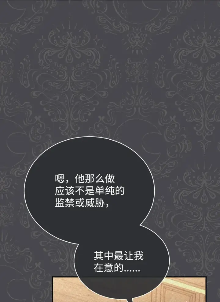 《我来负责男主的福利》82 躁狂症真相图4