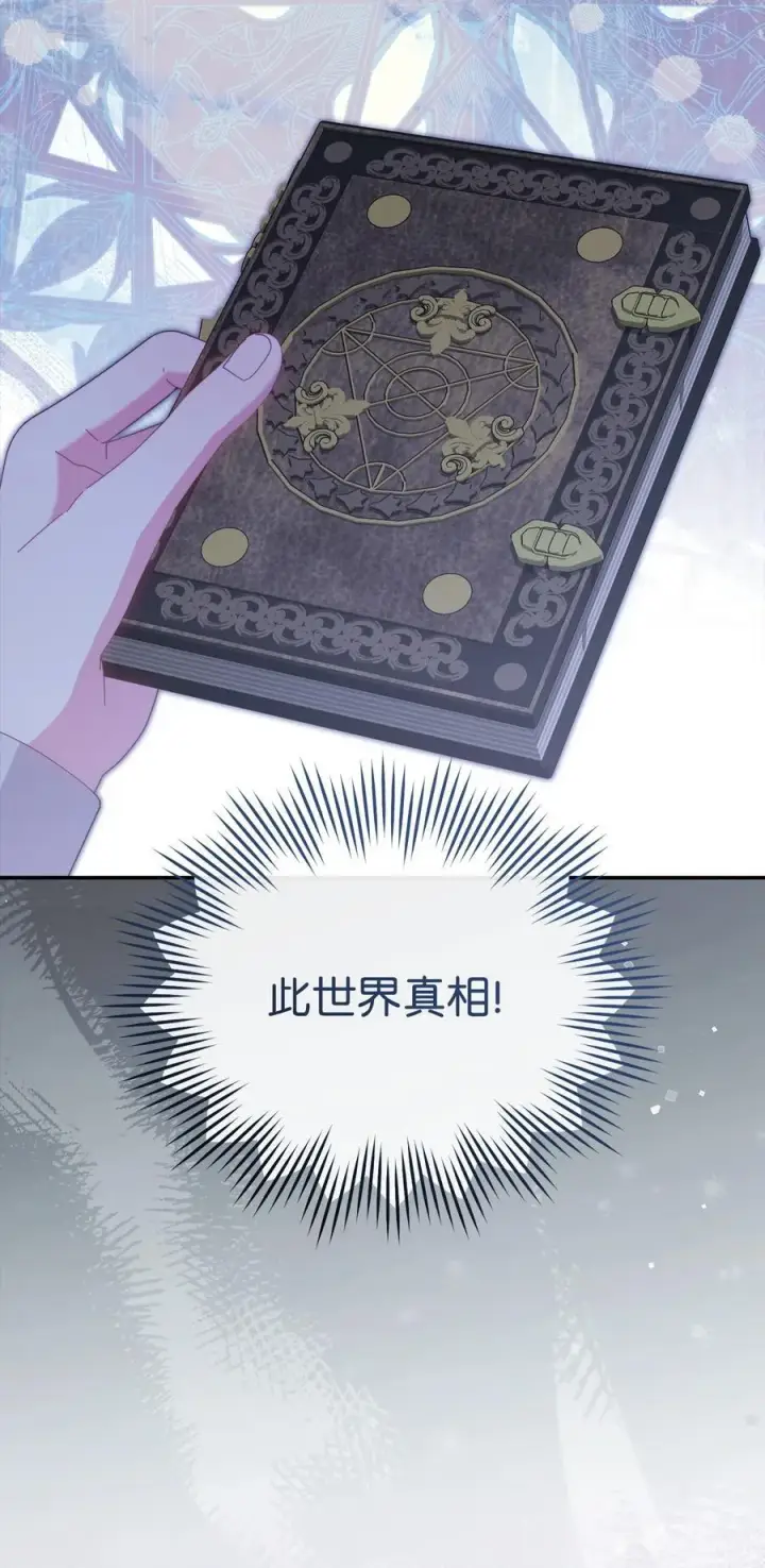 《我来负责男主的福利》82 躁狂症真相图42