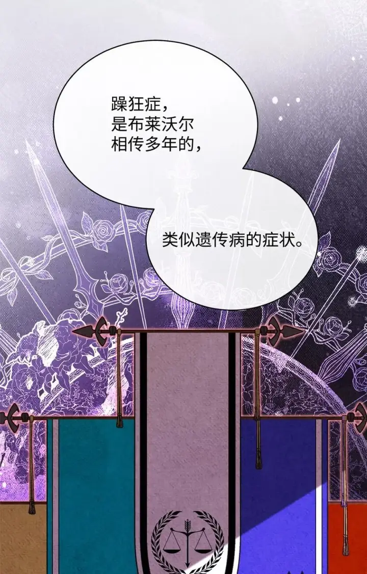 《我来负责男主的福利》82 躁狂症真相图43