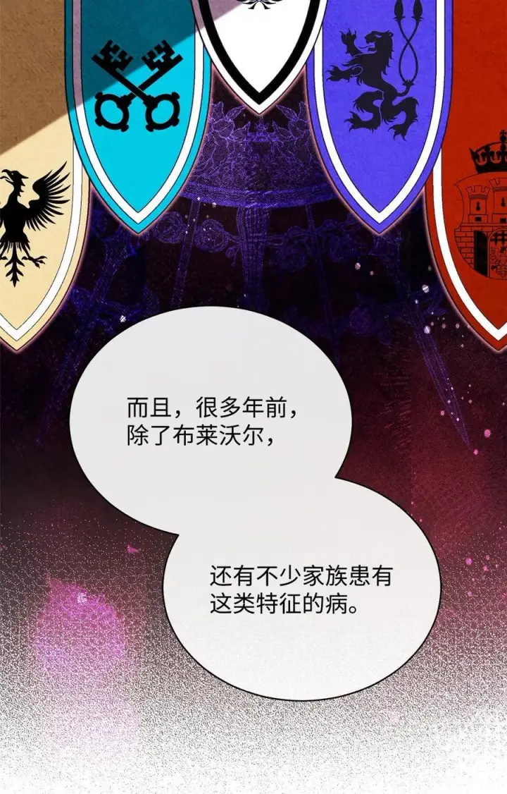 《我来负责男主的福利》82 躁狂症真相图44