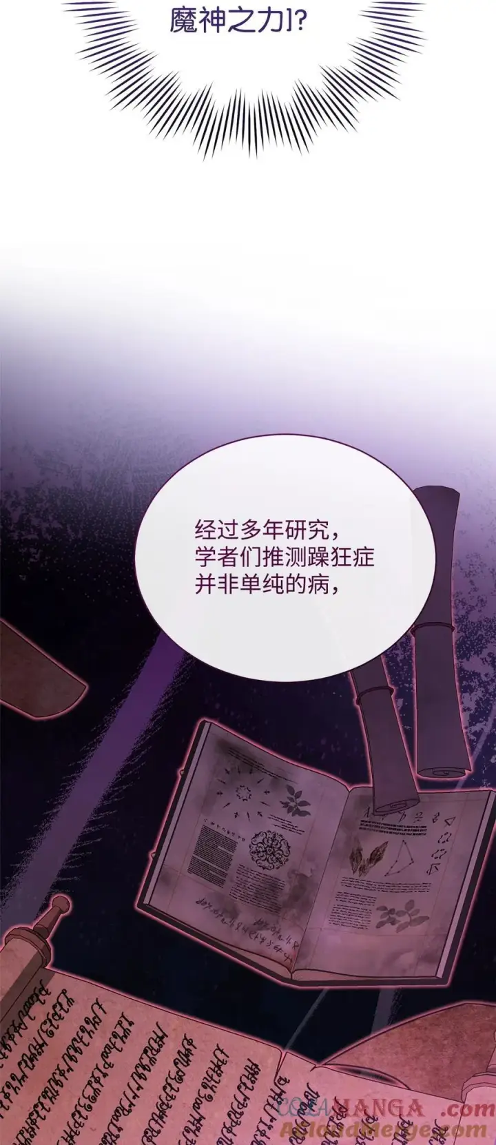 《我来负责男主的福利》82 躁狂症真相图49