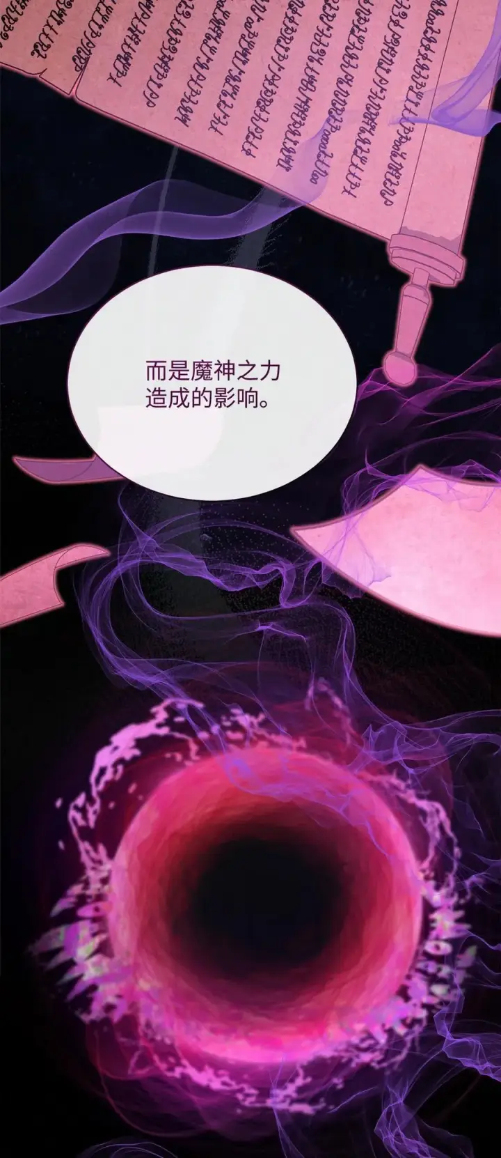 《我来负责男主的福利》82 躁狂症真相图50