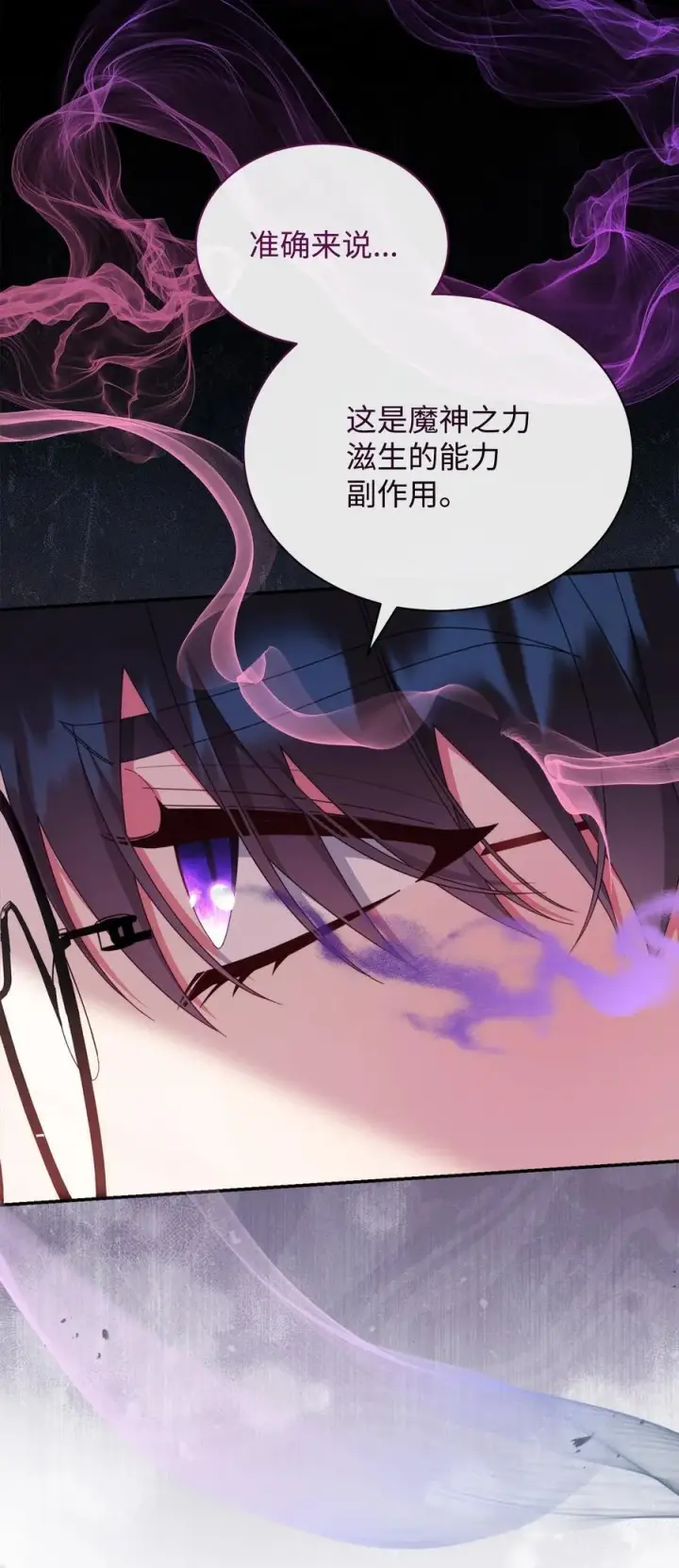 《我来负责男主的福利》82 躁狂症真相图51