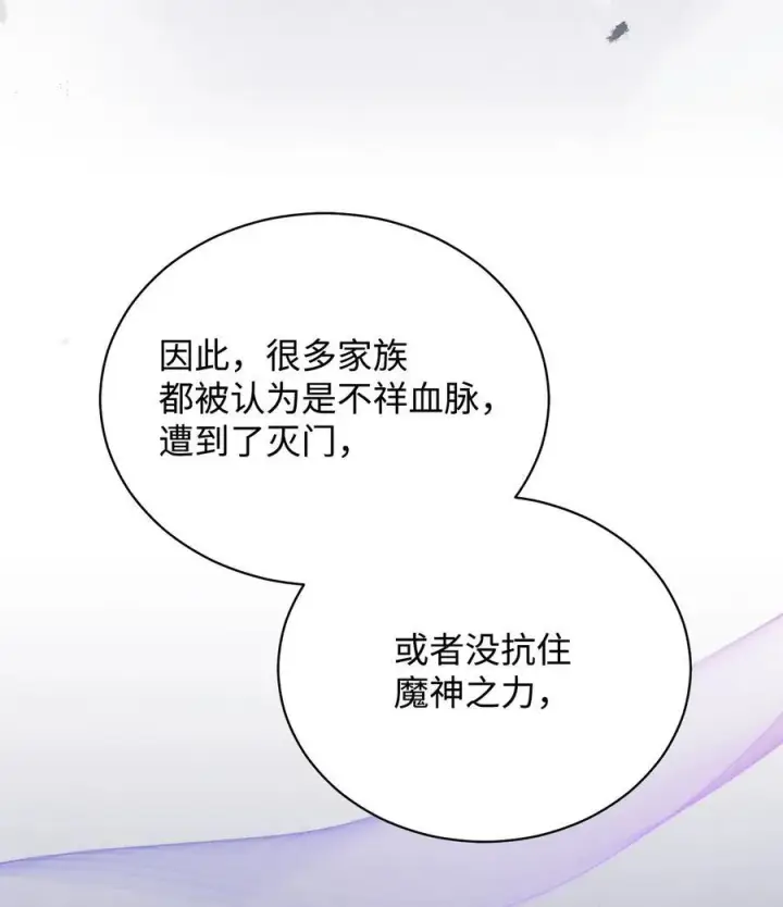 《我来负责男主的福利》82 躁狂症真相图52