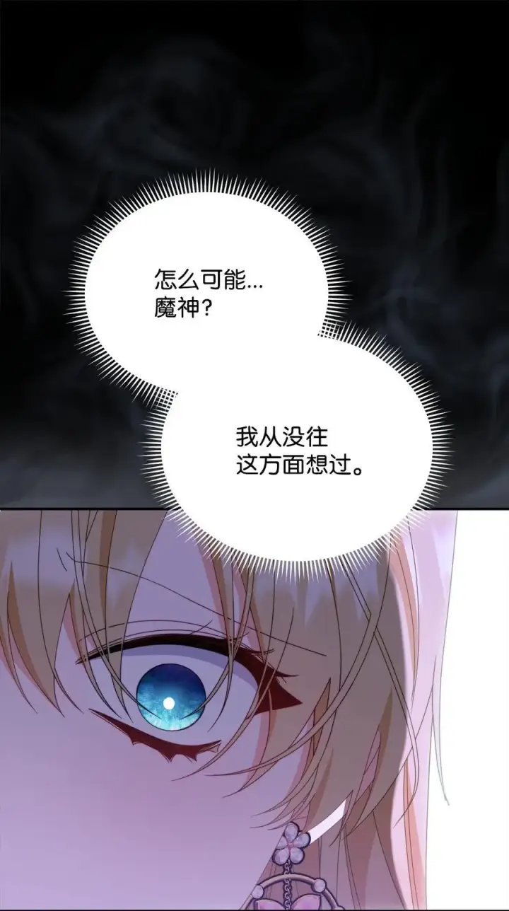 《我来负责男主的福利》82 躁狂症真相图55