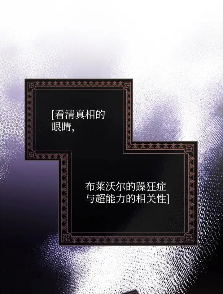 《我来负责男主的福利》82 躁狂症真相图58