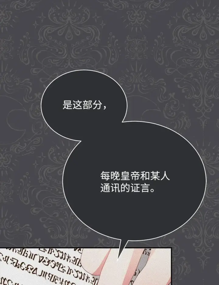 《我来负责男主的福利》82 躁狂症真相图6