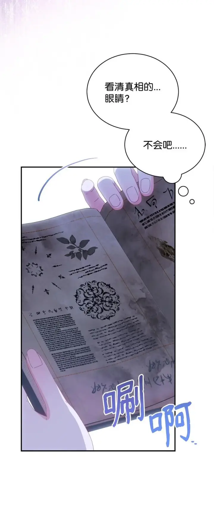 《我来负责男主的福利》82 躁狂症真相图60