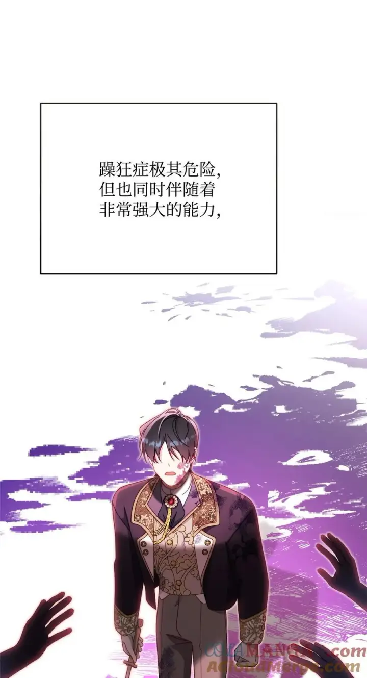 《我来负责男主的福利》82 躁狂症真相图61