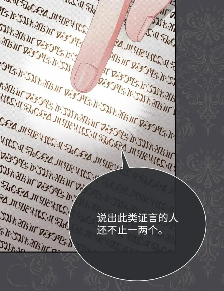 《我来负责男主的福利》82 躁狂症真相图7