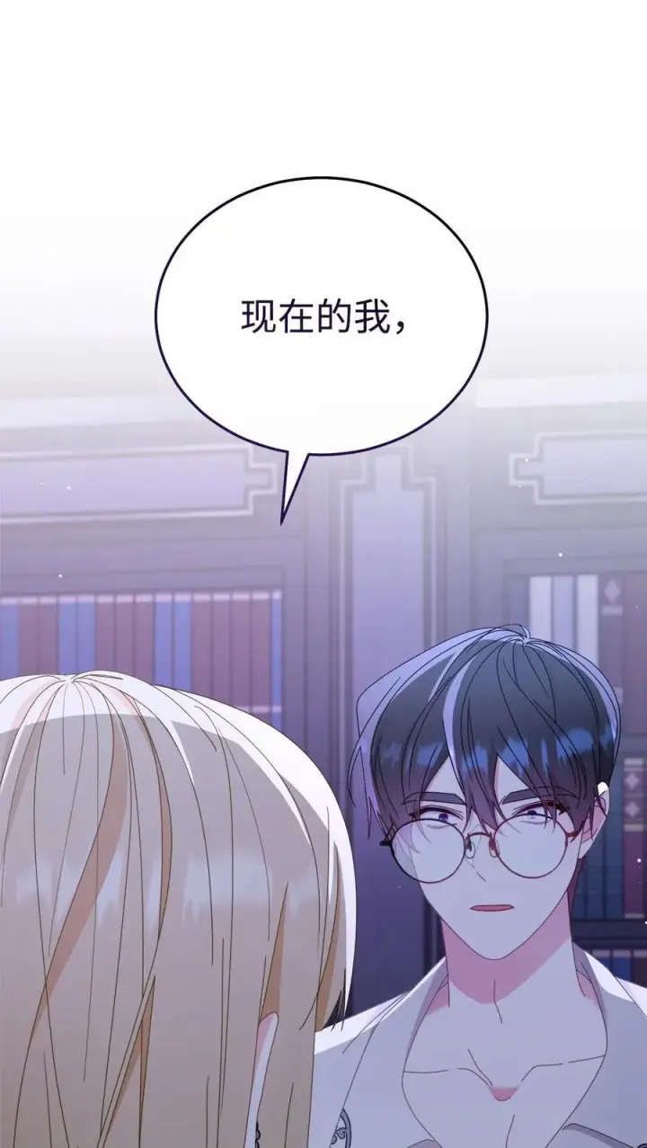《我来负责男主的福利》82 躁狂症真相图70