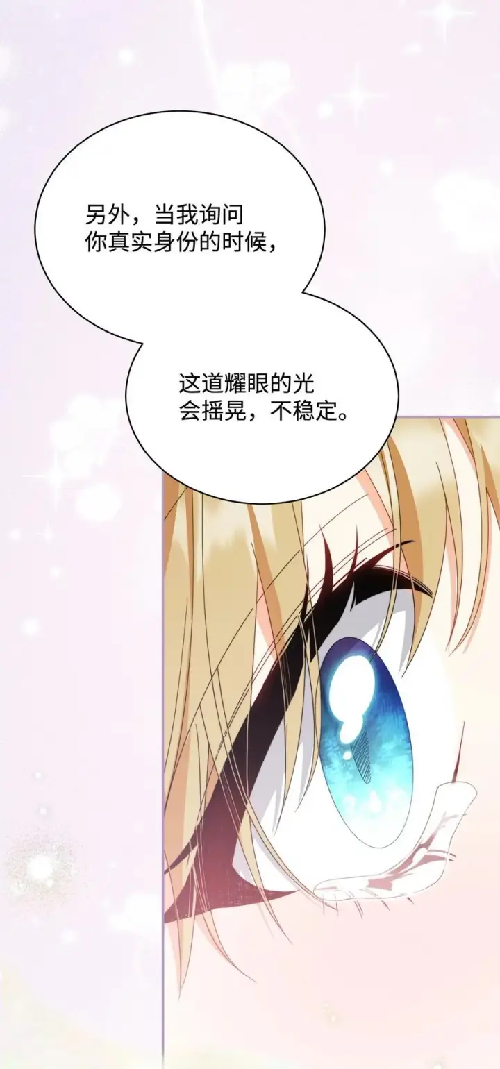 《我来负责男主的福利》82 躁狂症真相图78