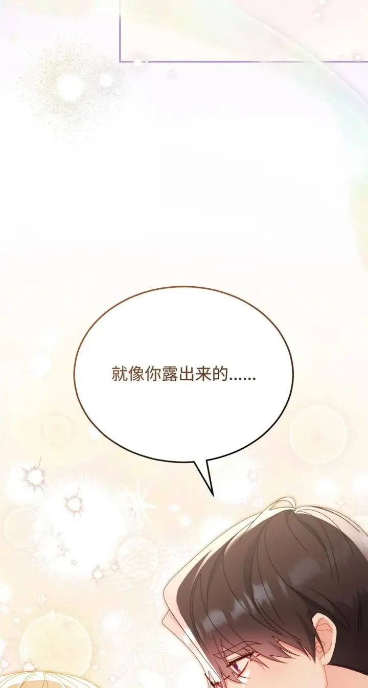 《我来负责男主的福利》82 躁狂症真相图79