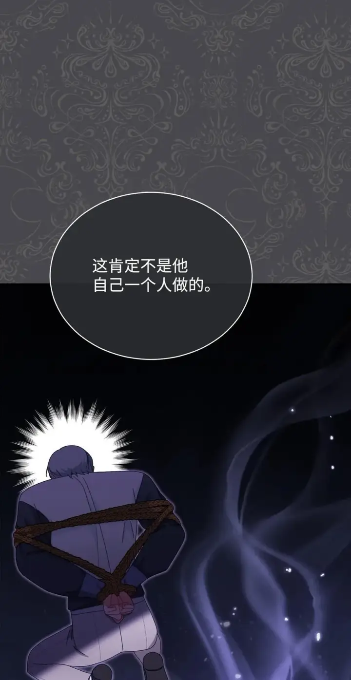 《我来负责男主的福利》82 躁狂症真相图8